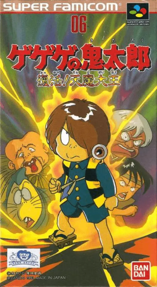 Gegege no Kitarou - Fukkatsu! Tenma Daiou (Japan)